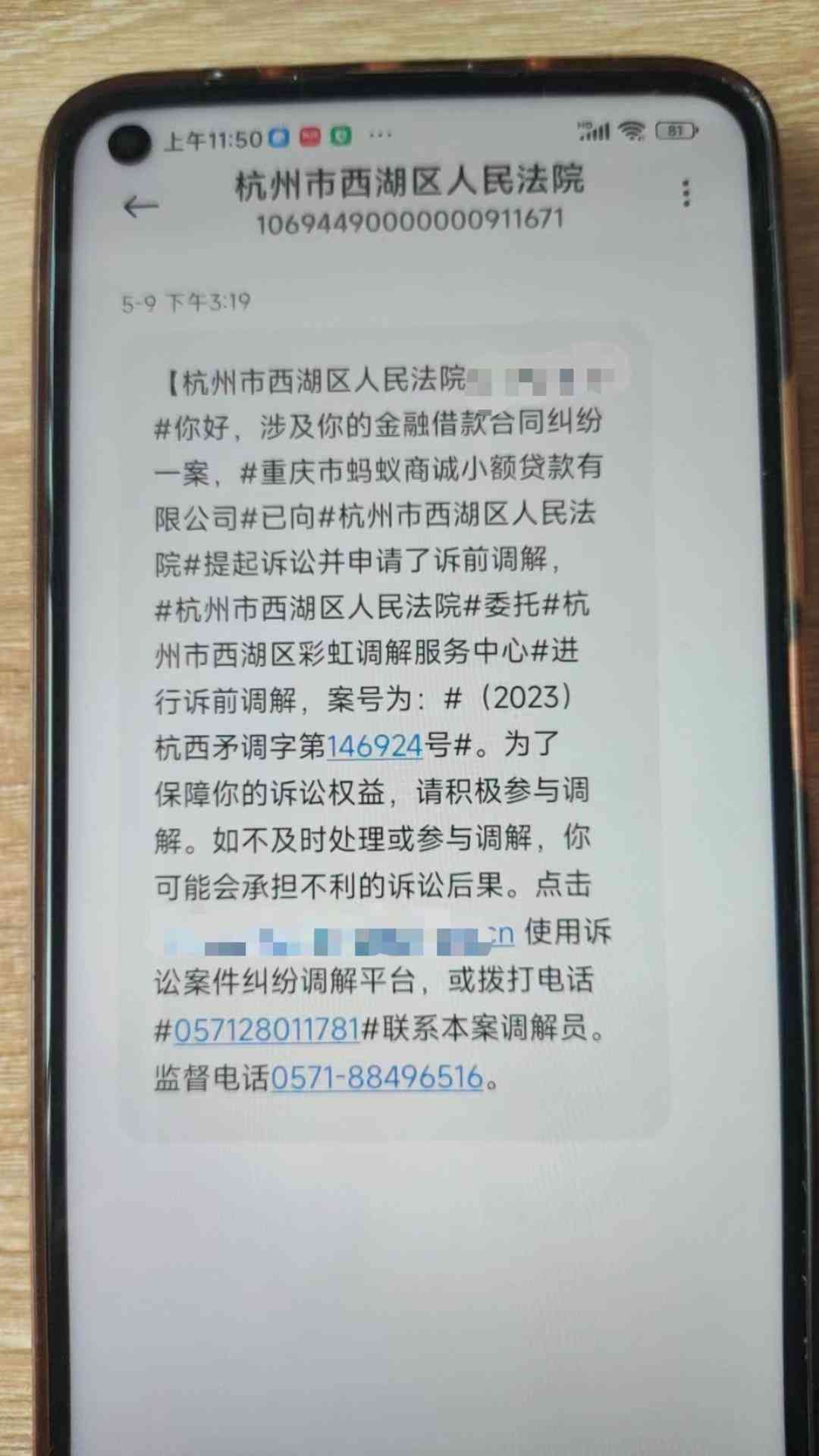 借呗逾期短信起诉通知（支付宝逾期，90%的人收到了这样的诉前调解短信，到底是真是假）(图4)