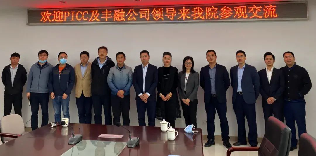 丰融逾期会走访吗（欢迎PICC及丰融公司领导来我院参观交流）(图1)