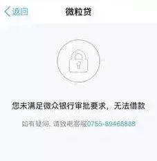 微粒贷无法借钱怎么恢复（好不容易有了微粒贷的图标，却不让借钱，什么情况）(图2)