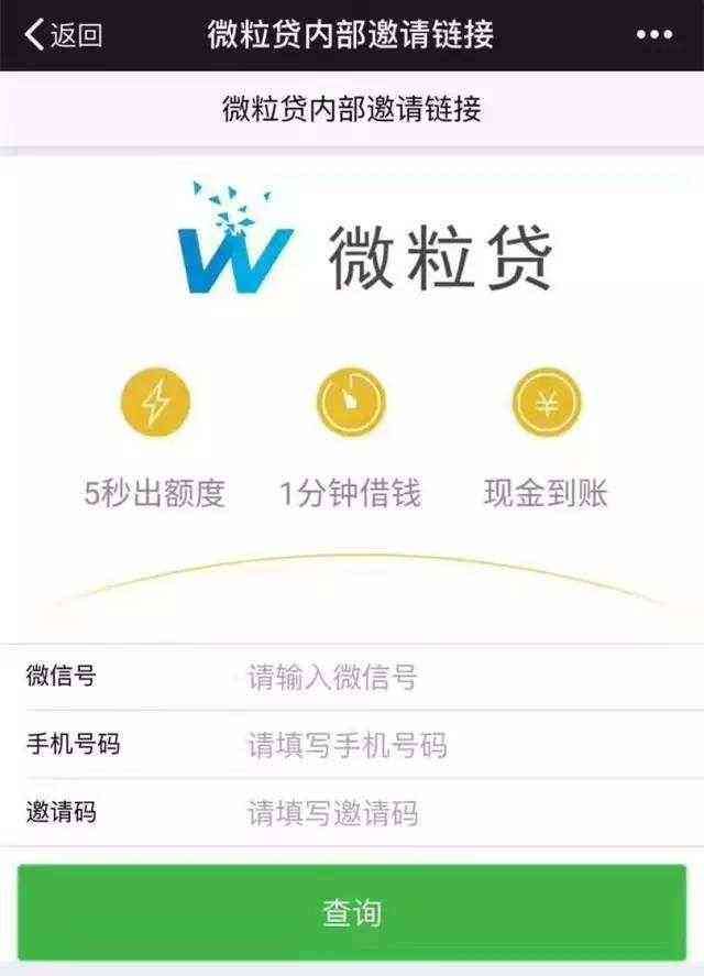 微粒贷无法借钱怎么恢复（（原创）微信微粒贷悄悄的不能正常使用了？WHAT）(图3)