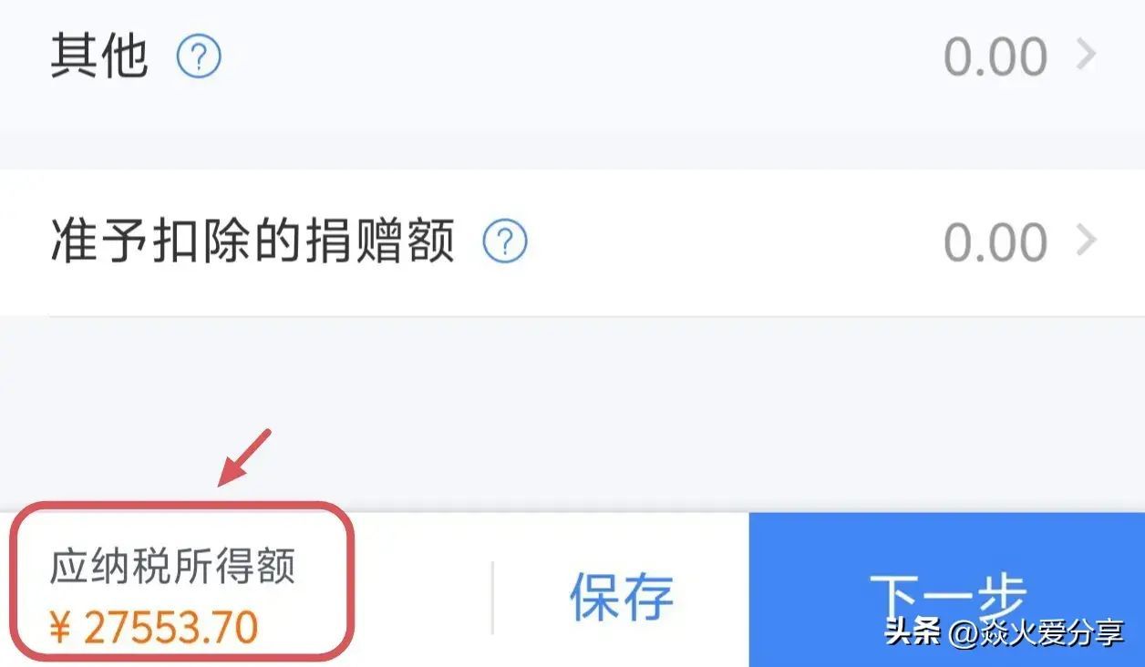 房贷个人所得税退税流程（个人所得税如何申请退税？教你详细流程，赶快看看自己退多少）(图12)