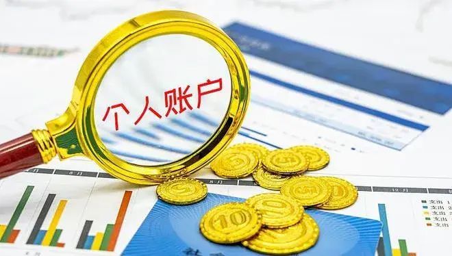 医保单位缴纳部分去哪里了（关于职工医保参保人医保个人账户您知道多少）(图2)