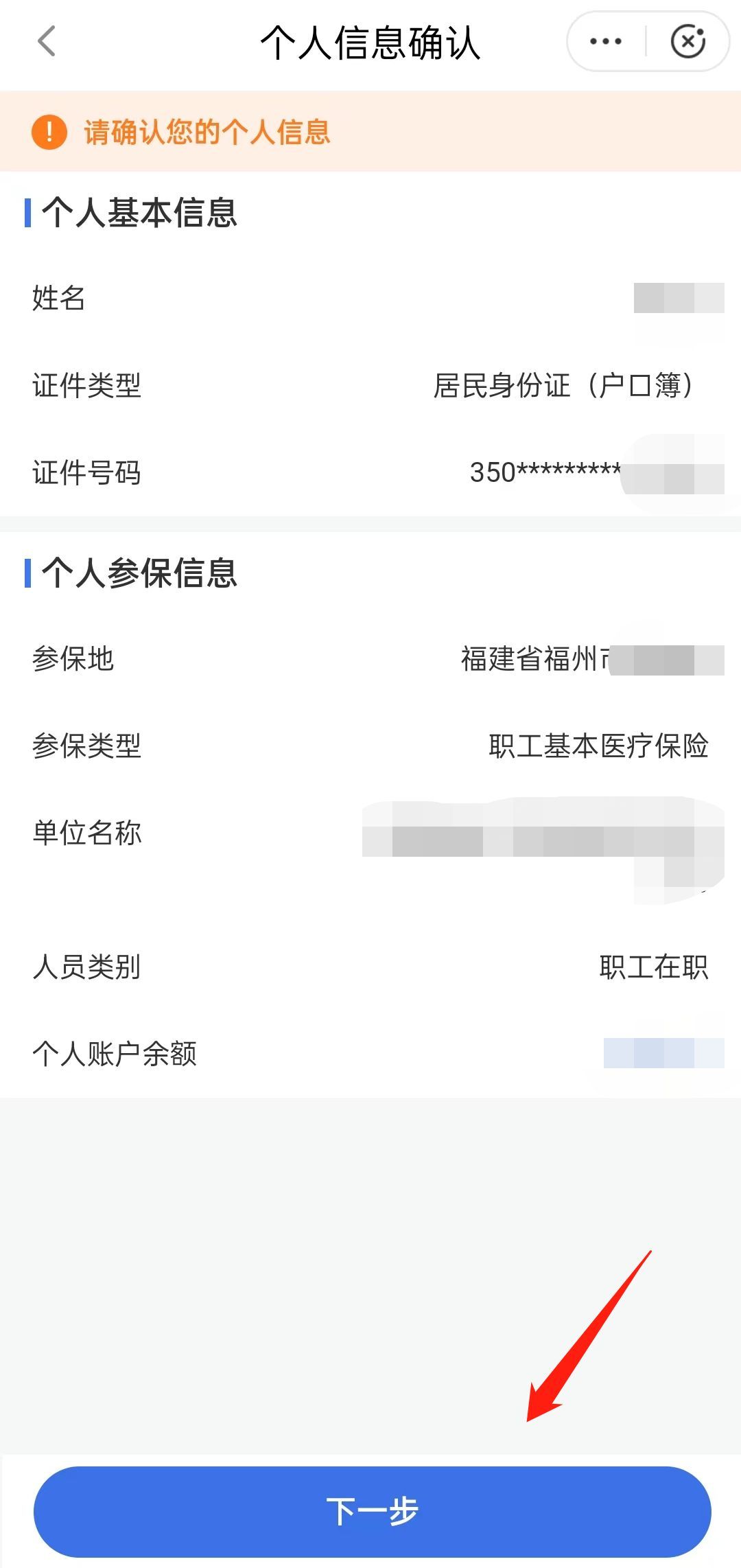 医保单位缴纳部分去哪里了（关于职工医保参保人医保个人账户您知道多少）(图4)