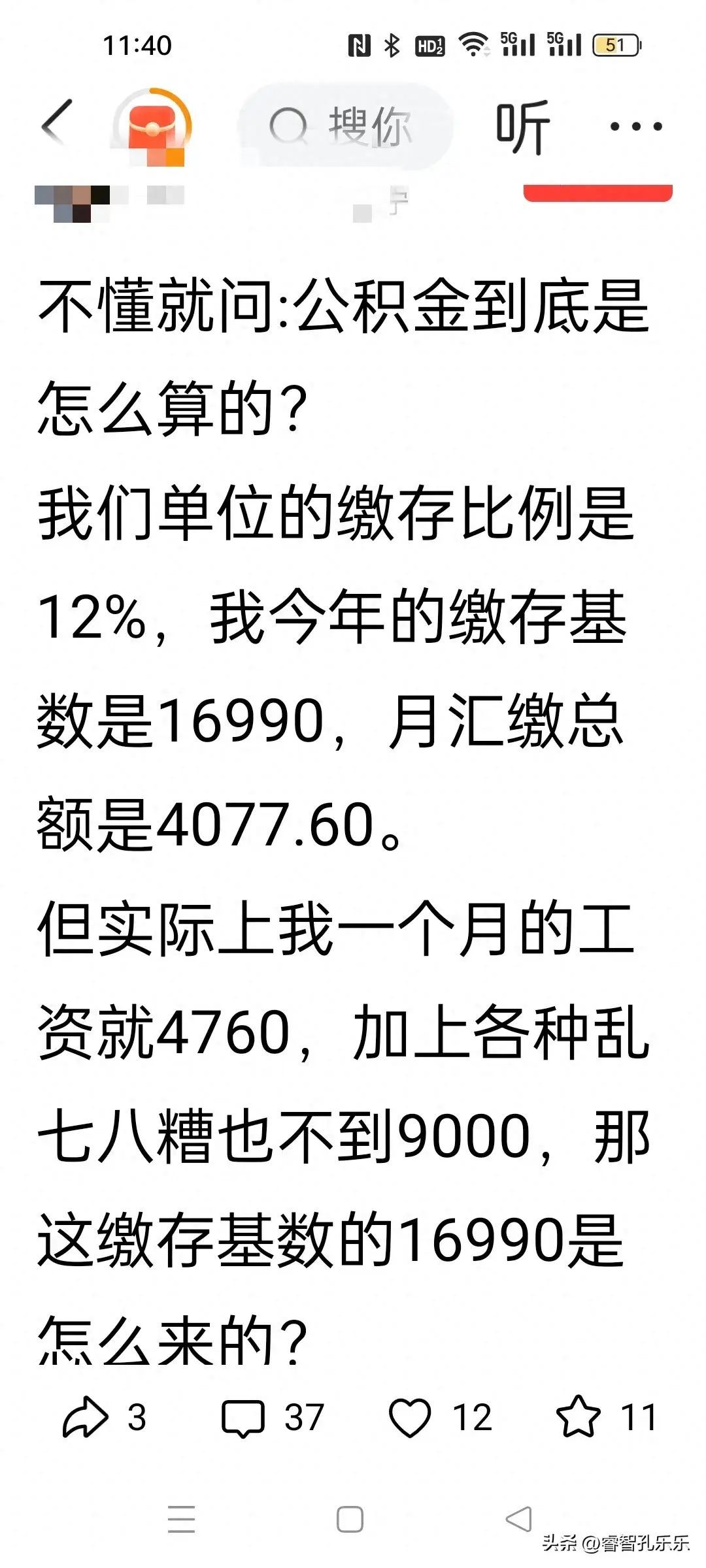 公积金基数和工资有关系吗（有网友问，公积金到底是怎么算的？缴费基数是怎么算出来的）(图1)