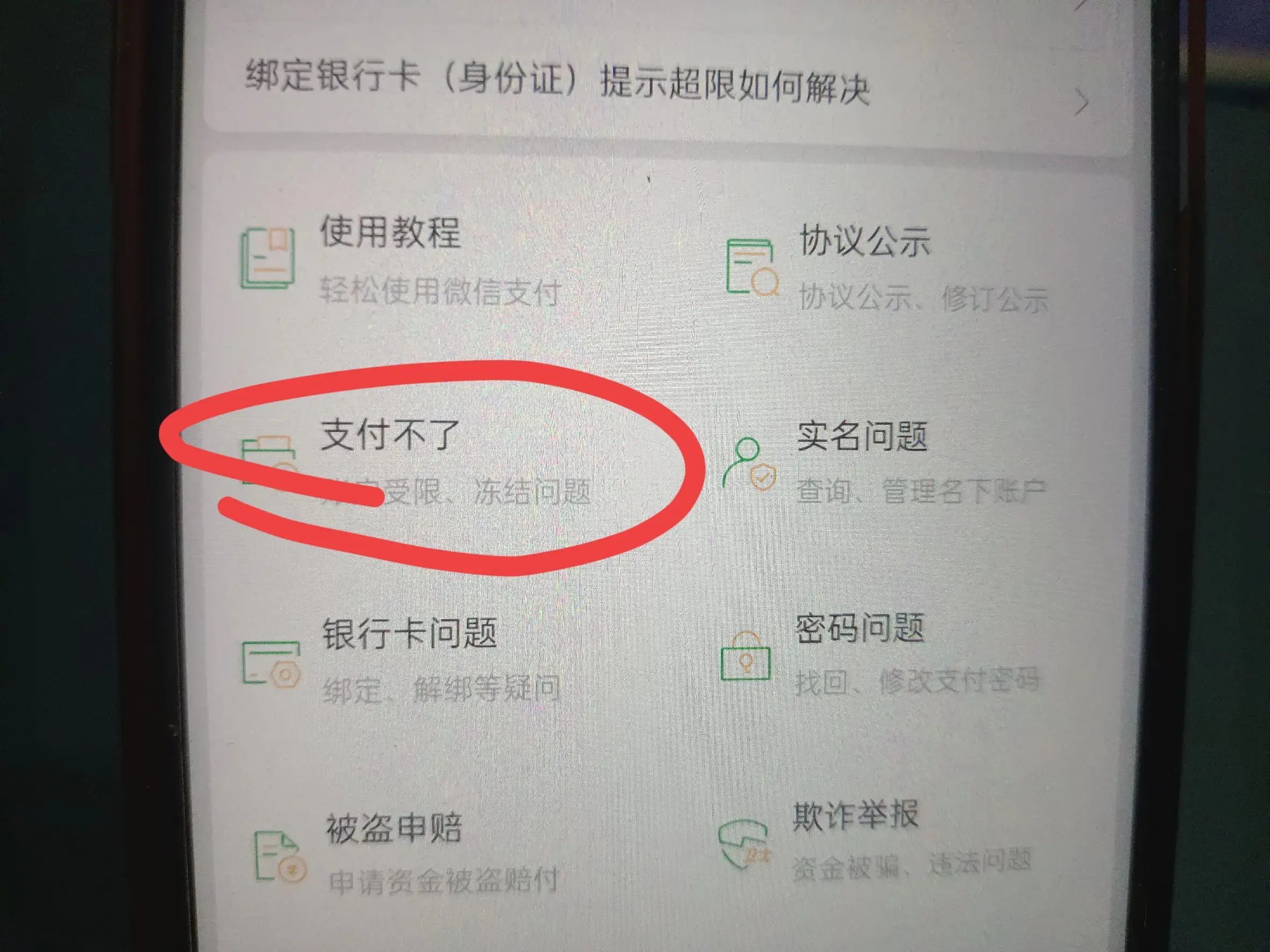微信限额怎么解除（微信支付限制怎么快速解封？手把手教你，早点知道就好了！）(图8)
