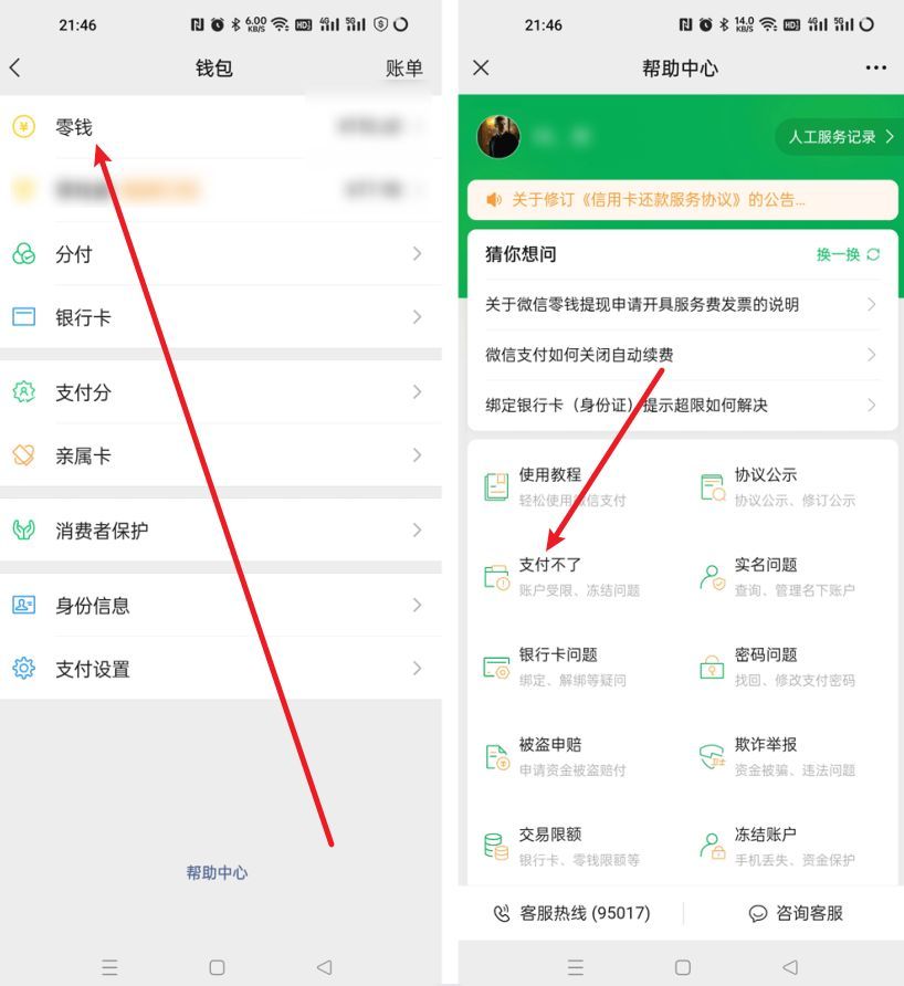 微信零钱限额10万怎么提升（微信零钱支付限额怎么解除）(图3)