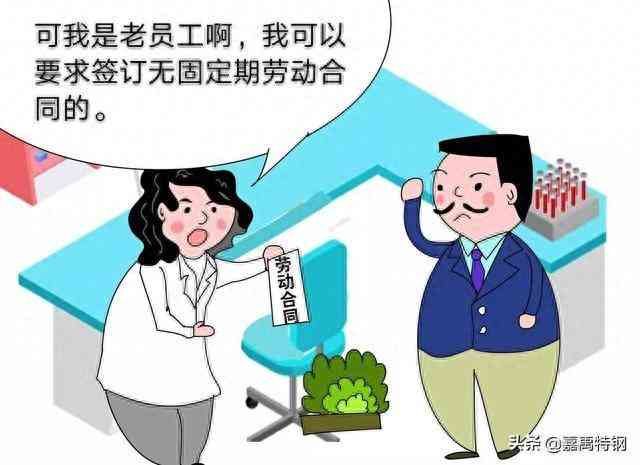 无固定期限劳动合同的好处和坏处（签订无固定期限劳动合同，对公司和员工的利弊是什么）(图1)