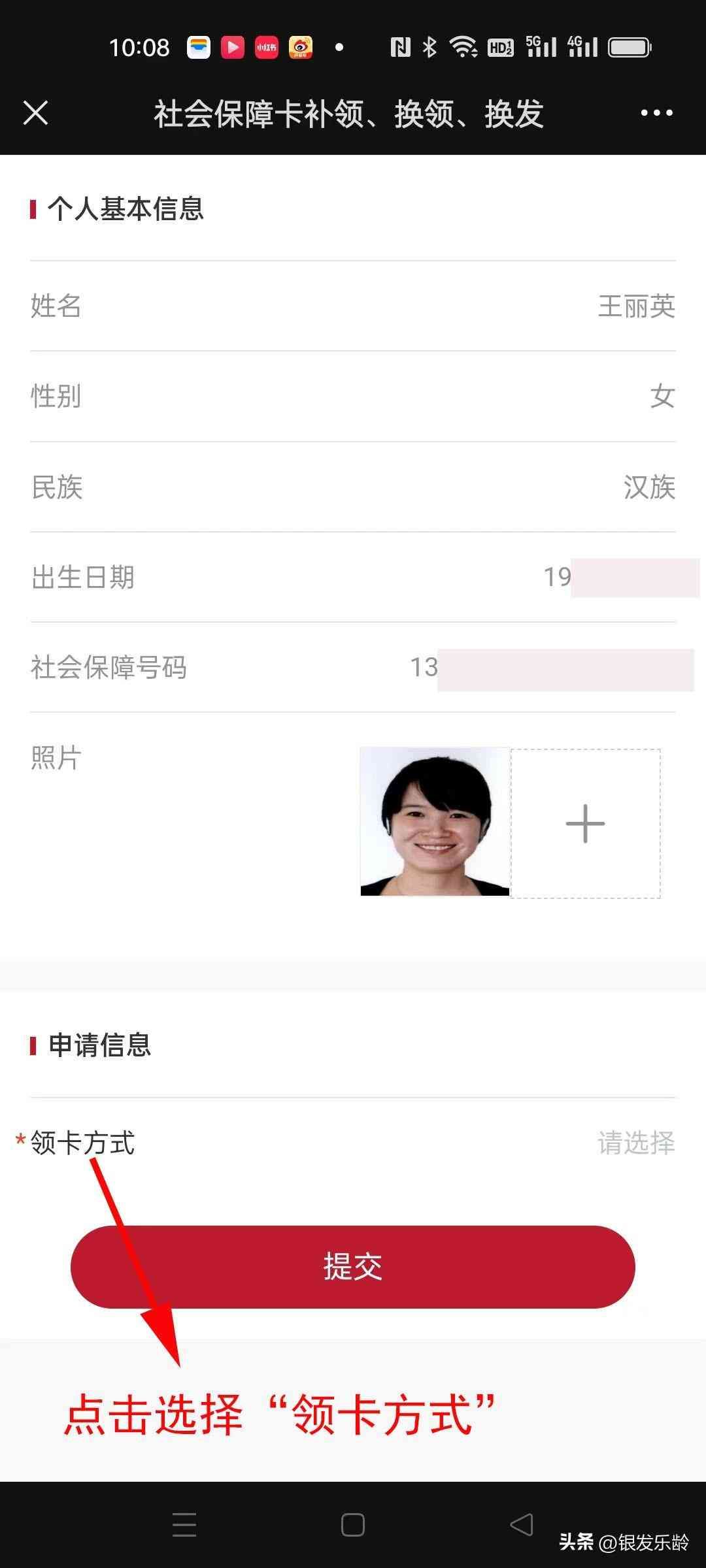 医保卡坏了怎么换新的（教长辈用手机：社保卡坏了、丢了、消磁了？可以在网上补卡、换卡）(图7)