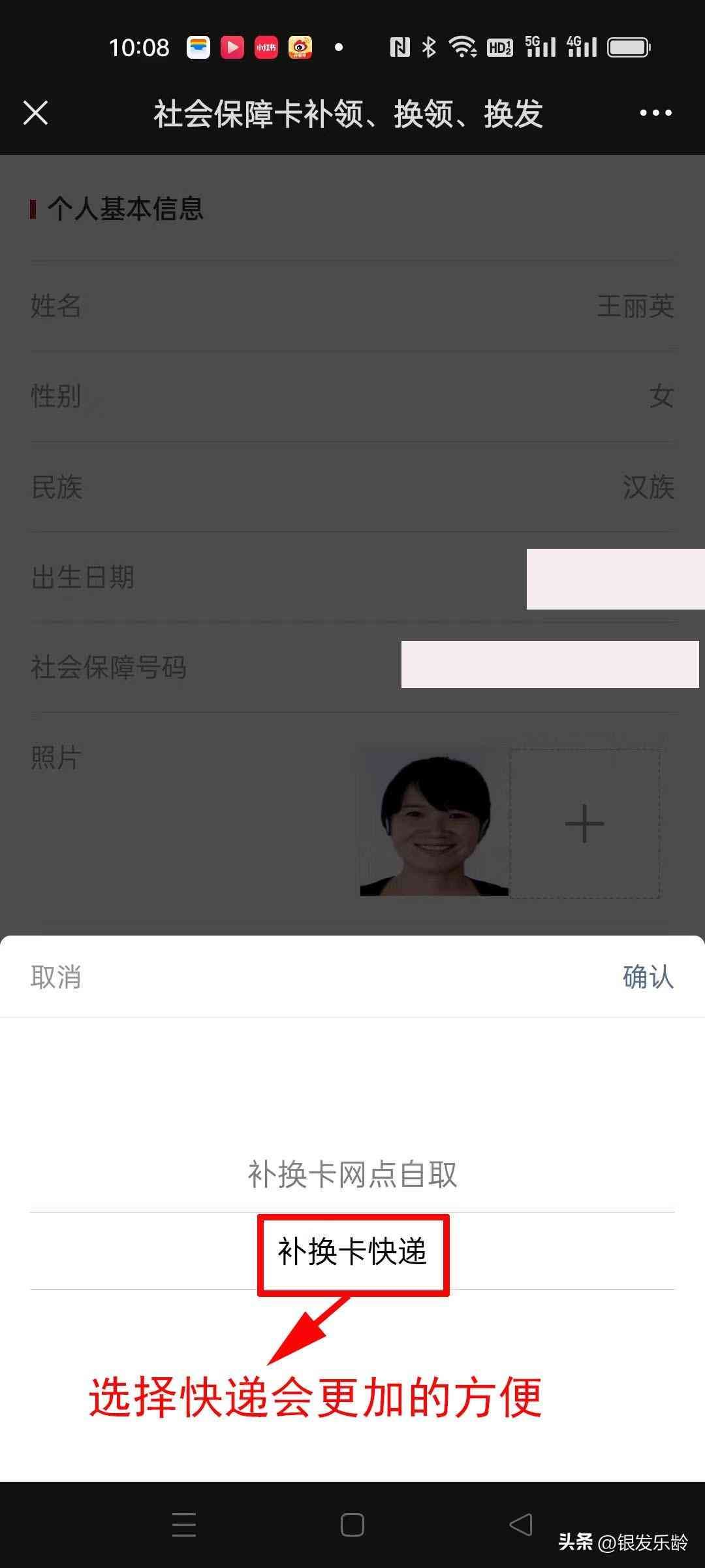 医保卡坏了怎么换新的（教长辈用手机：社保卡坏了、丢了、消磁了？可以在网上补卡、换卡）(图8)