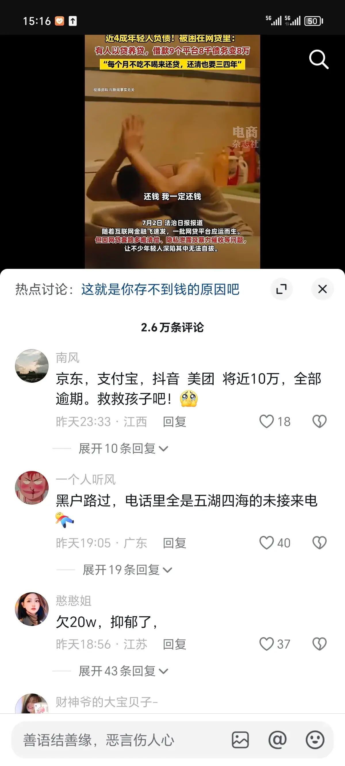 17岁贷款平台（贷款平台层出不穷，以贷养贷，年轻人陷入贷款困局无法自拔！）(图2)