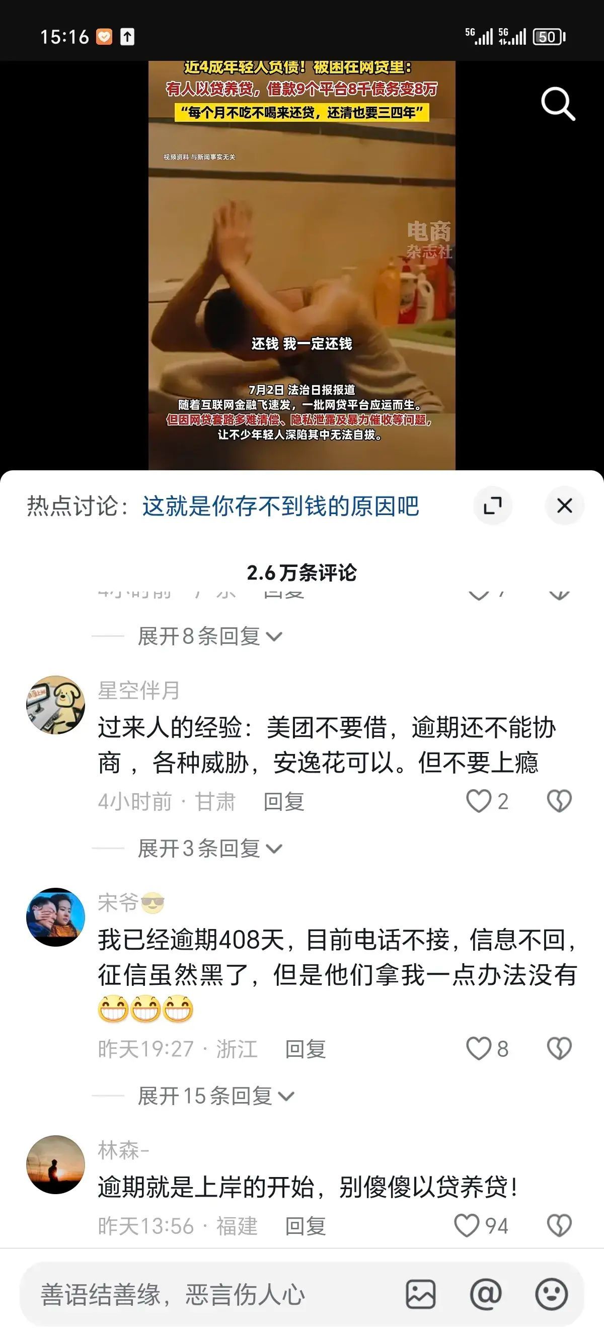 17岁贷款平台（贷款平台层出不穷，以贷养贷，年轻人陷入贷款困局无法自拔！）(图3)