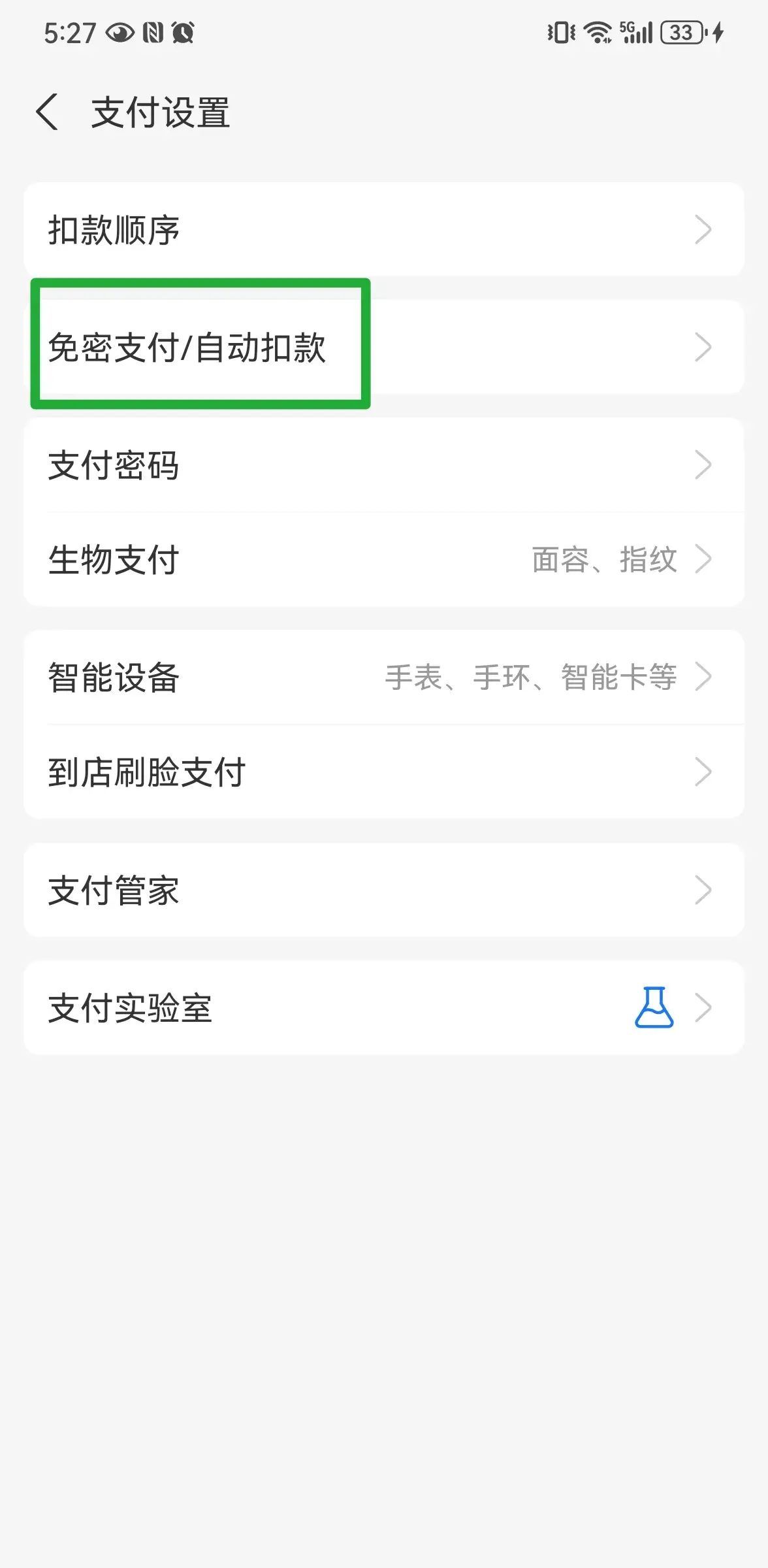 支付宝自动续费（自动扣费业务在支付宝上如何查询呢）(图3)