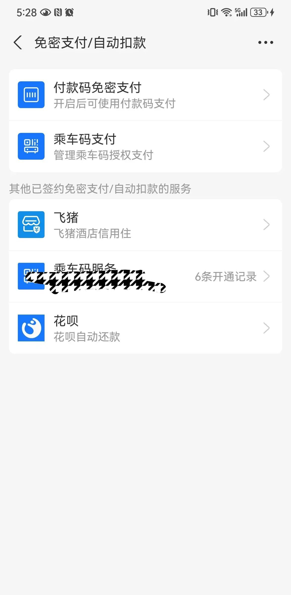 支付宝自动续费（自动扣费业务在支付宝上如何查询呢）(图4)