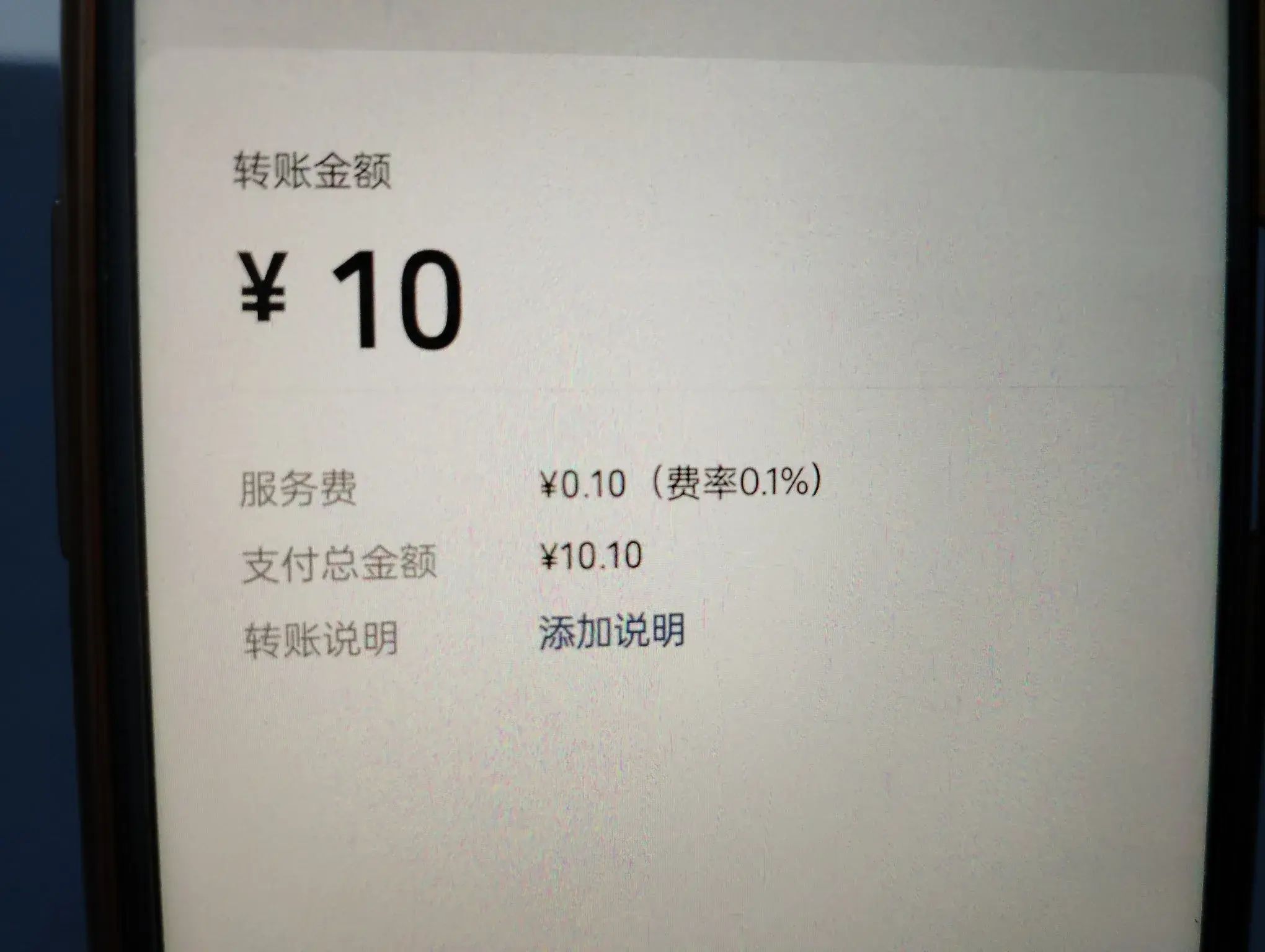 微信提现1万元要多少手续费（微信转账10000元手续费多少？老年人一定要知道的小常识！）(图3)