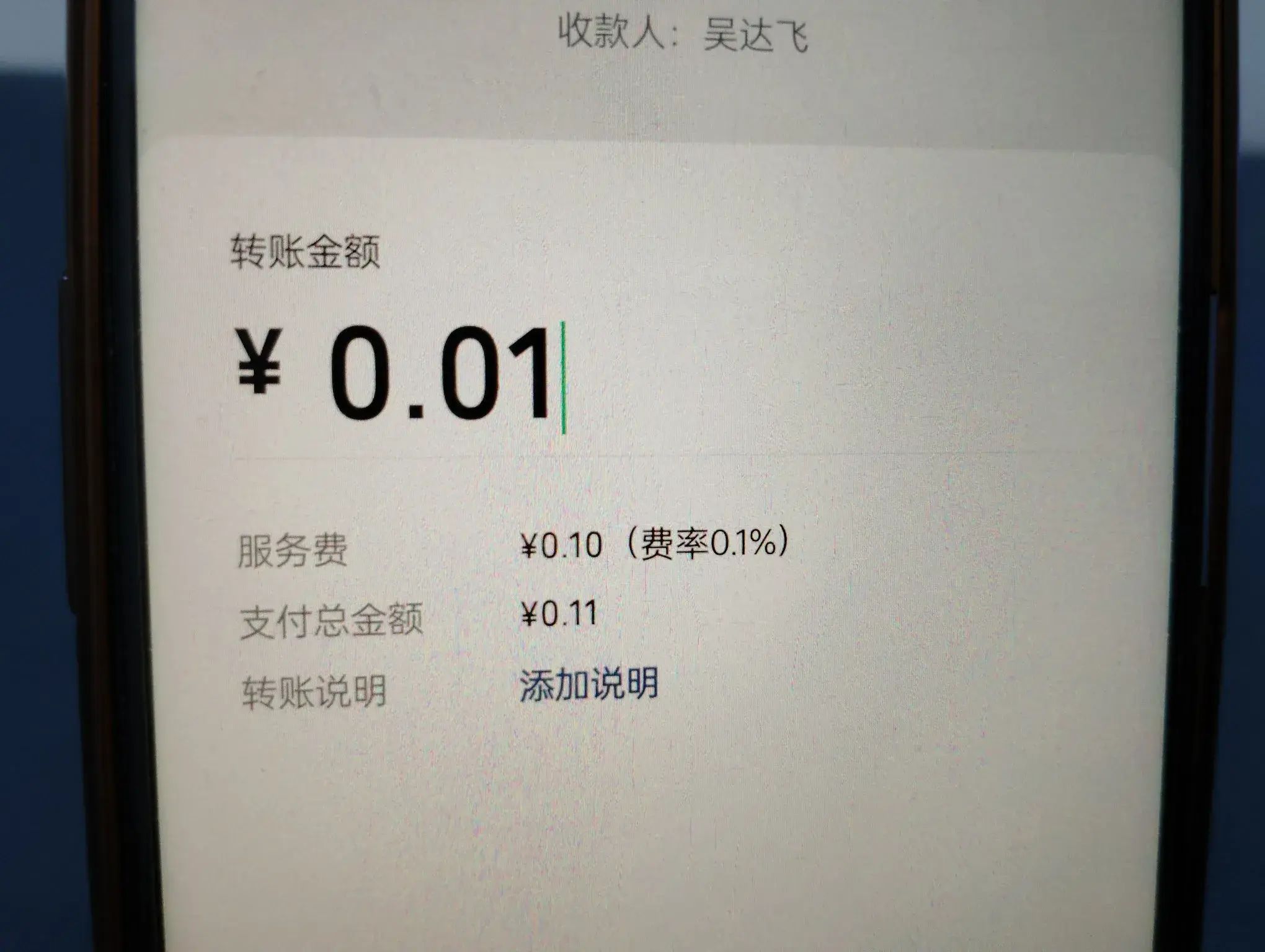 微信提现1万元要多少手续费（微信转账10000元手续费多少？老年人一定要知道的小常识！）(图4)