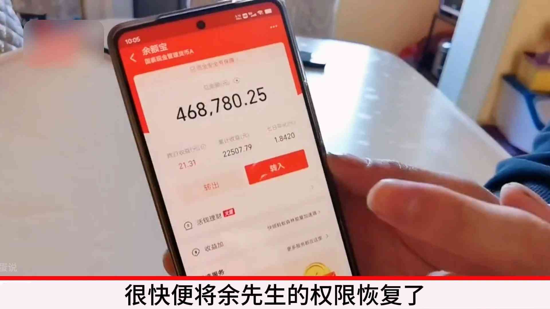 余额宝冻结资金怎么取（男子46万积蓄存余额宝 结果账户被冻结一分取不出 客服：等3年后取）(图9)