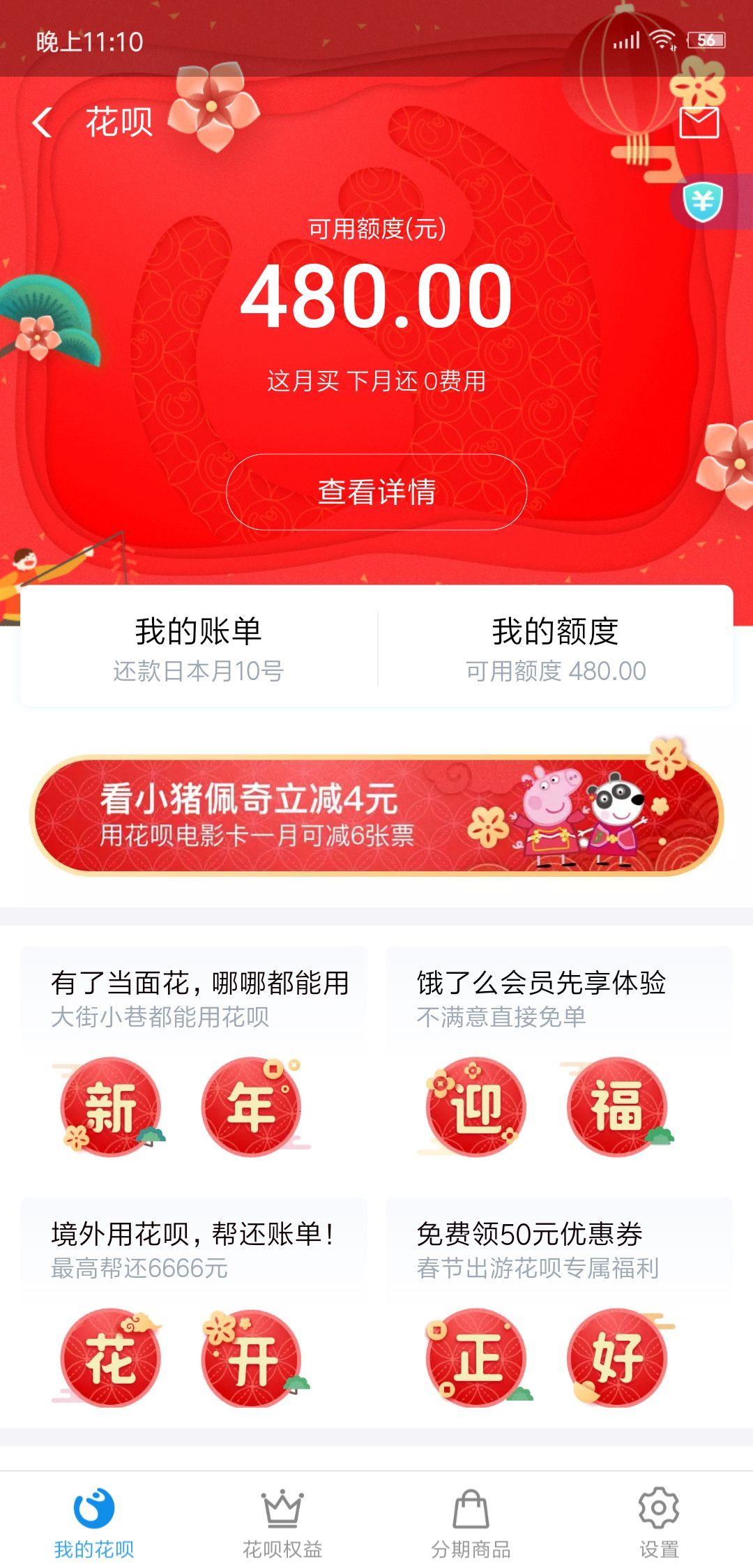 微粒贷还款是几号（蚂蚁花呗和微粒贷记得按时还款，以下提供小技巧）(图1)