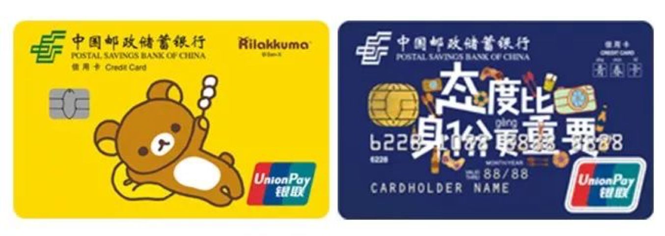 邮政储蓄信用卡年费是多少（邮储银行晋升第6家国有大行，想办卡容易吗?）(图4)