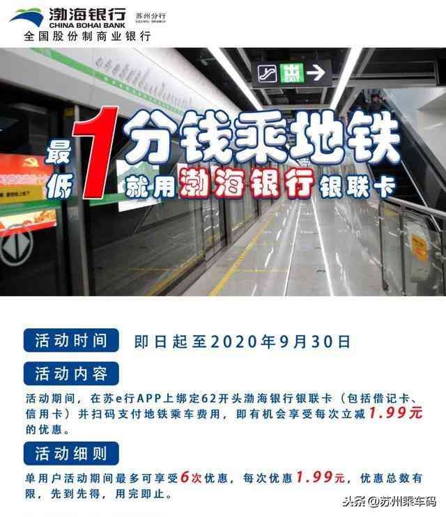银行卡未开通认证支付什么意思（最低一分钱乘地铁！苏e行联合7家银行带来乘车福利）(图6)