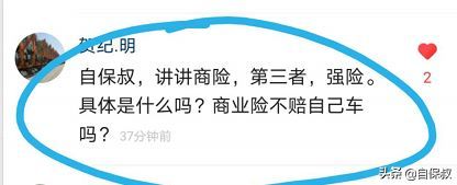 车险商业险是什么意思（别不信，你的车险可能买错了）(图1)