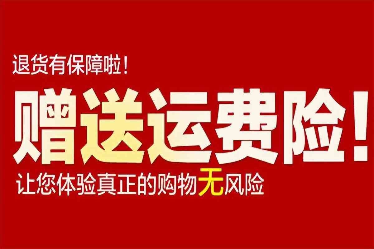 运费险是退全额运费吗（你知道什么是运费险吗）(图2)
