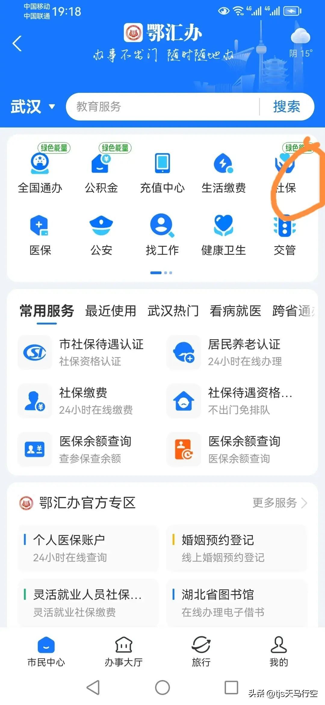 长沙社保参保证明怎么查询（我是如何通过手机查询到自己的社保缴纳信息和参保证明的。）(图2)