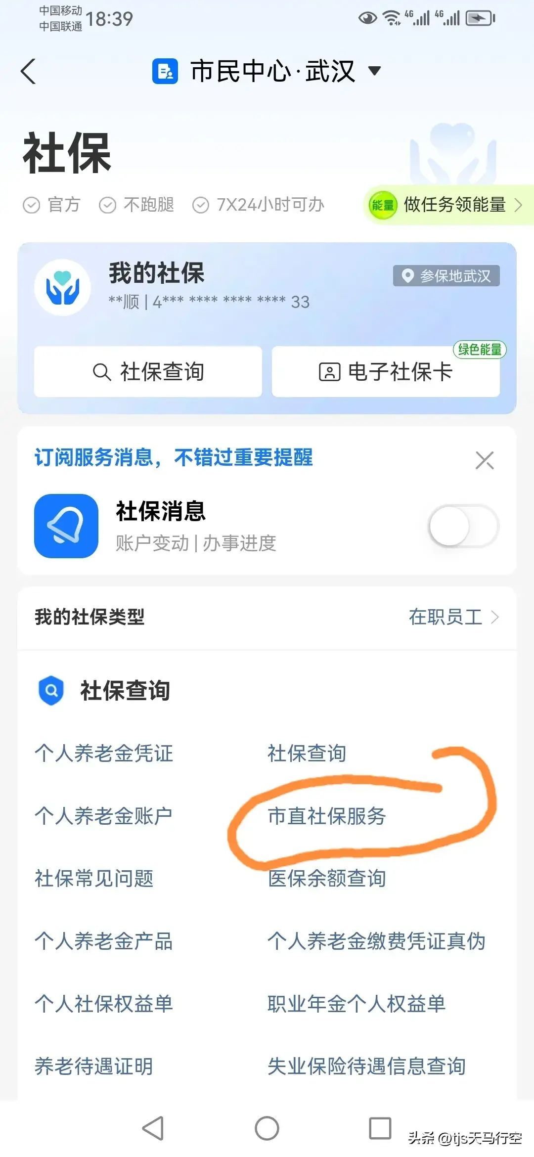 长沙社保参保证明怎么查询（我是如何通过手机查询到自己的社保缴纳信息和参保证明的。）(图3)