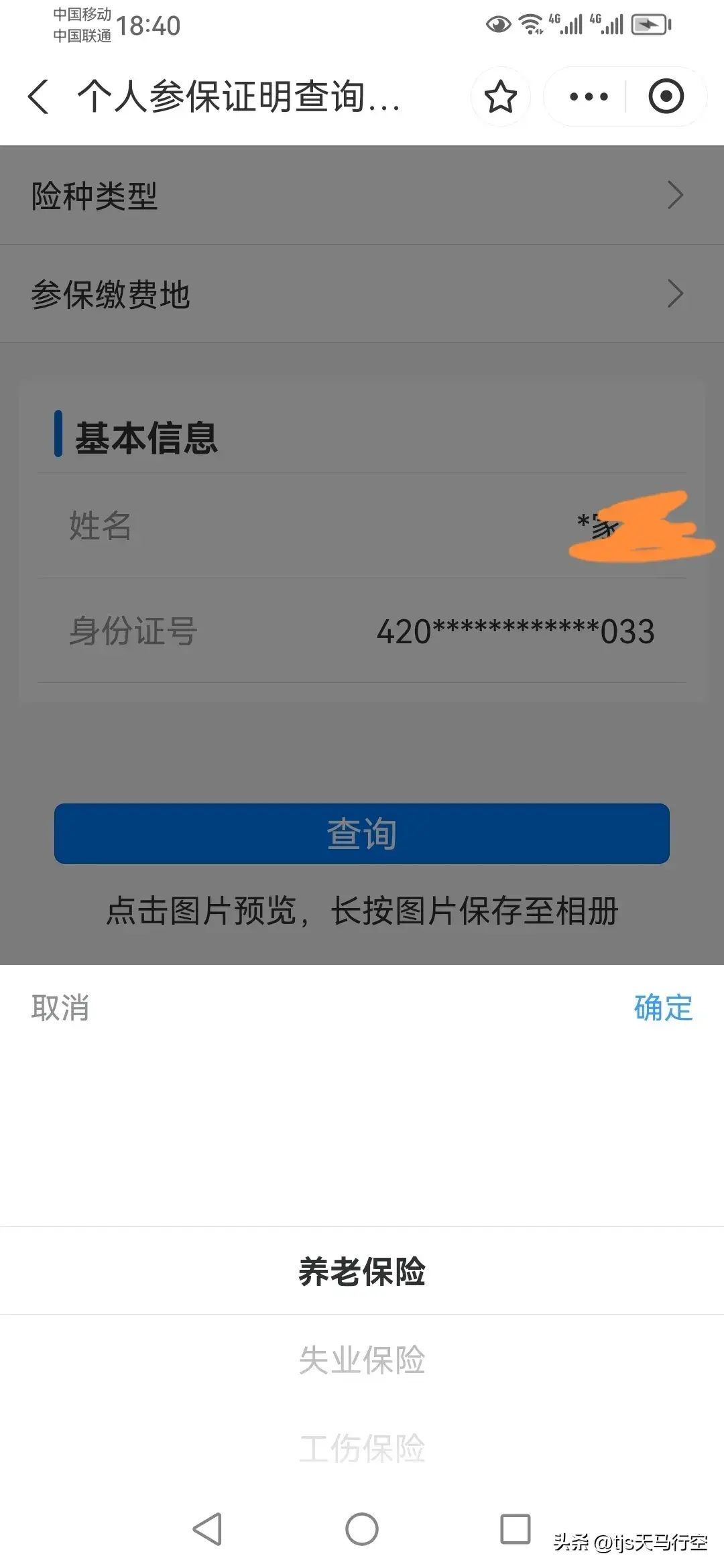 长沙社保参保证明怎么查询（我是如何通过手机查询到自己的社保缴纳信息和参保证明的。）(图5)