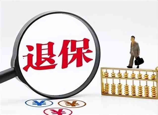 退保险怎么退（退保流程简化：如何轻松办理社保退保手续）(图2)