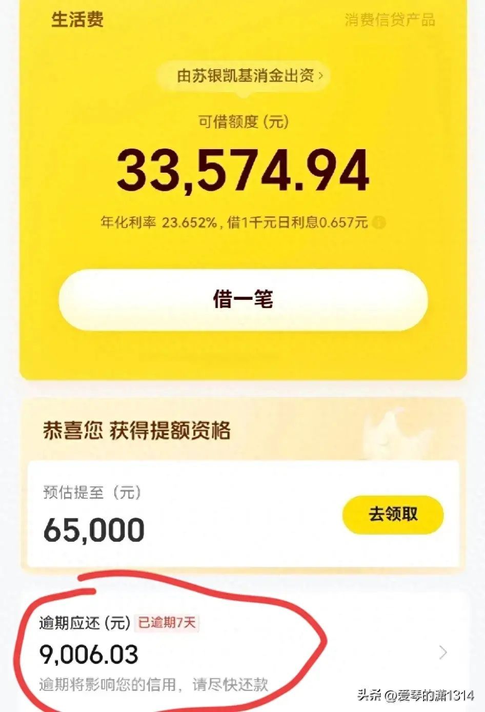 美团里的借钱怎么样（美团金融生活费：贷款界的美杜莎！千万不要借，借就等社死！）(图1)