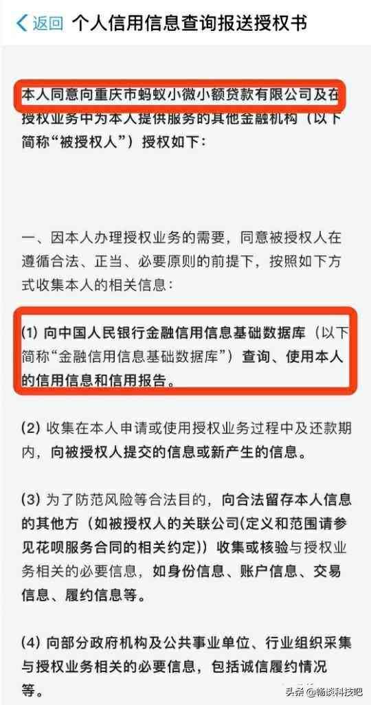 关闭芝麻信用有影响吗（趁病要命！刚停芝麻信用又要上征信，蚂蚁花呗这是什么操作）(图6)