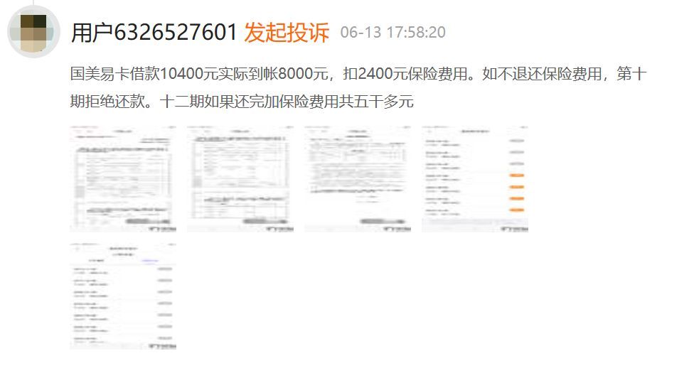 国美易卡利息高吗（实际利息高达66%？国美易卡：不还钱影响你3代人社保报销）(图16)