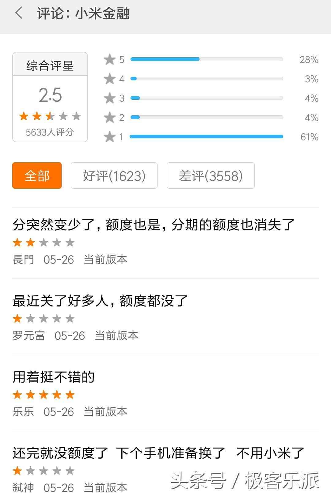 小米钱包可以贷款吗（APP体验：小米金融里面的贷款就是个坑！）(图3)