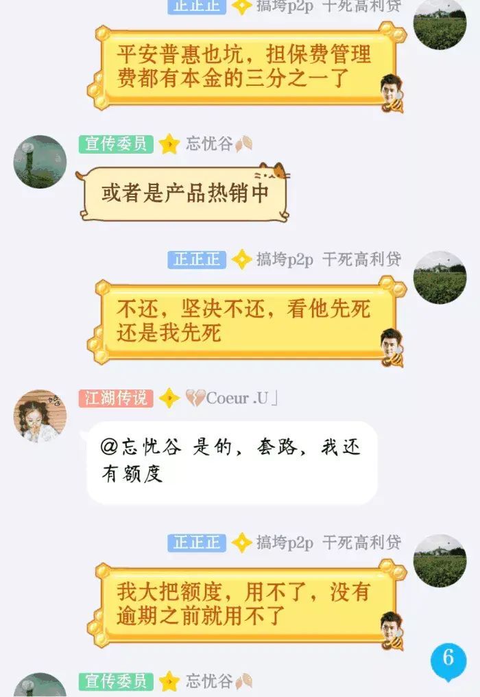 平安惠普i贷利率怎么样（平安i贷，变相高利贷！）(图4)