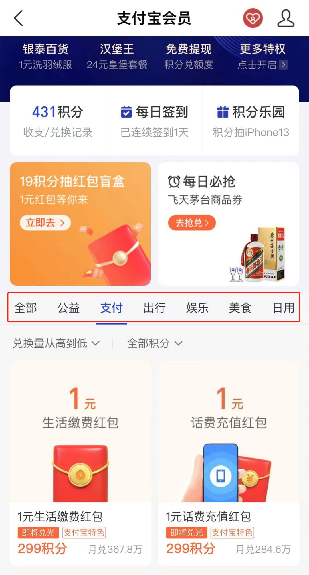 工商银行积分兑换在哪里兑换（积分兑话费、视频会员，年底限时薅羊毛攻略）(图2)