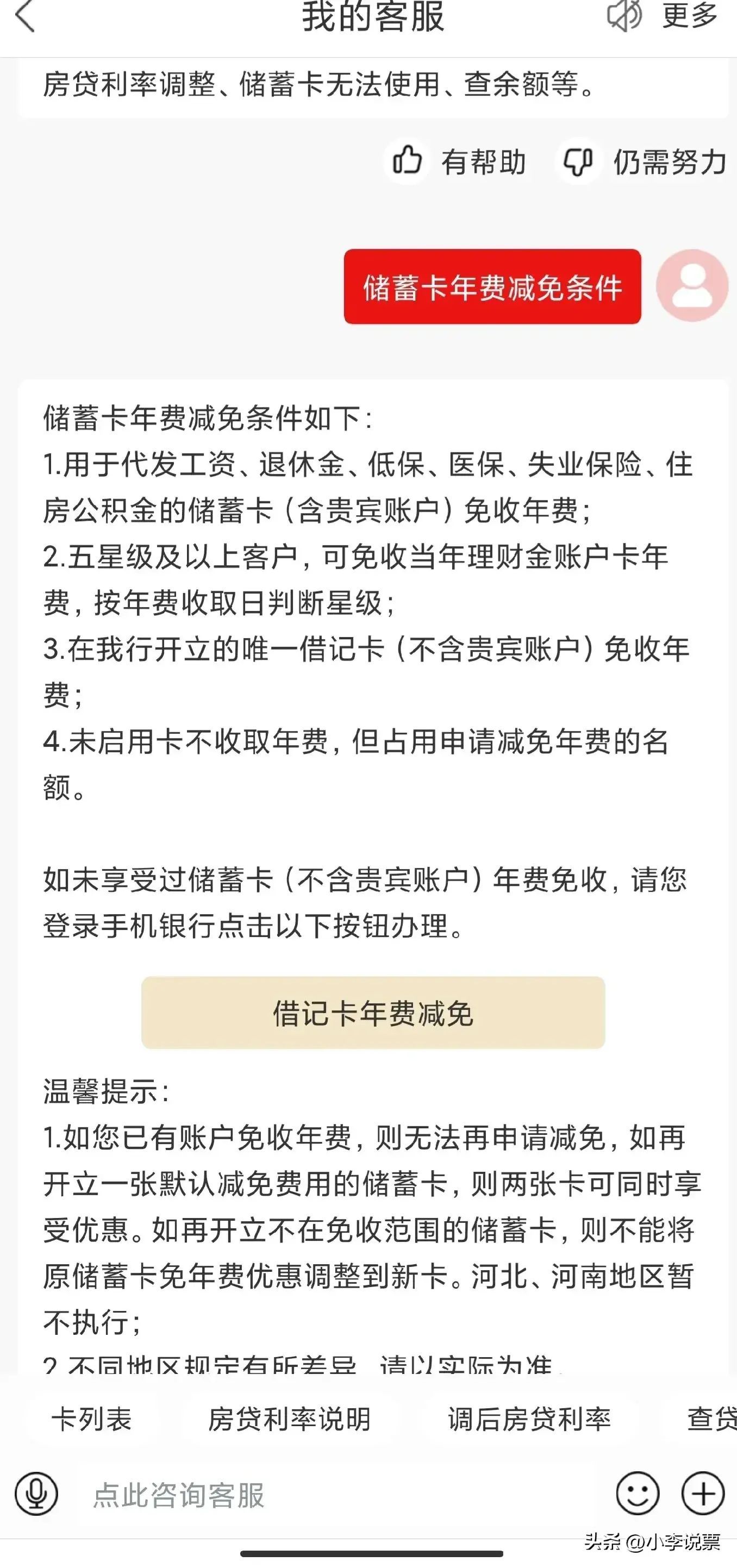 银行卡年费收取规则（赶紧看看自己的银行储蓄卡是不是还在扣年费）(图4)