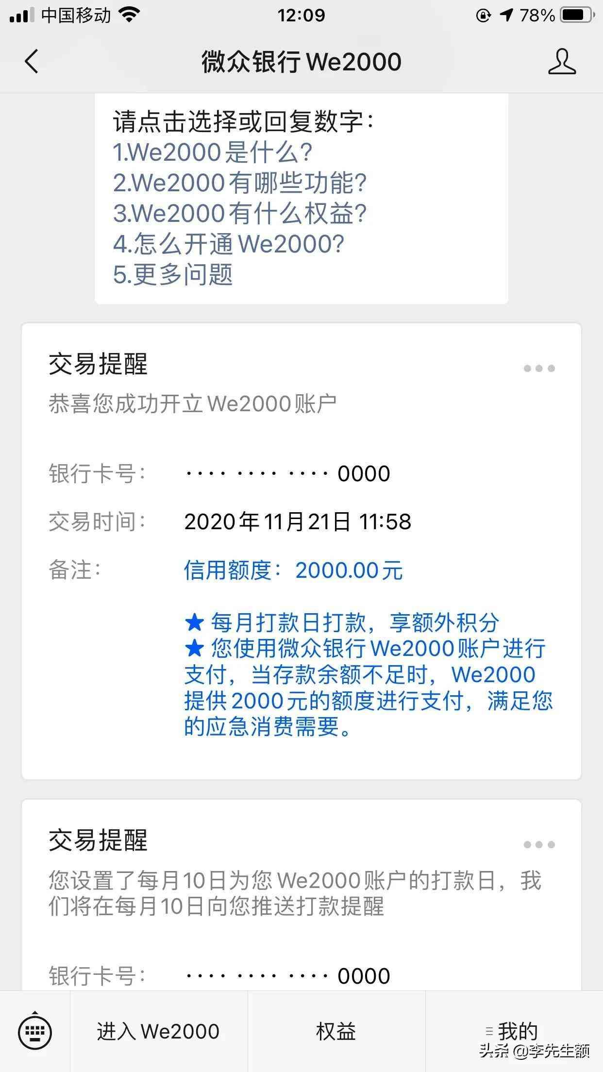 微众银行提升微信额度（微信推出微众银行备用金业务了，我的额度是两千。）(图1)