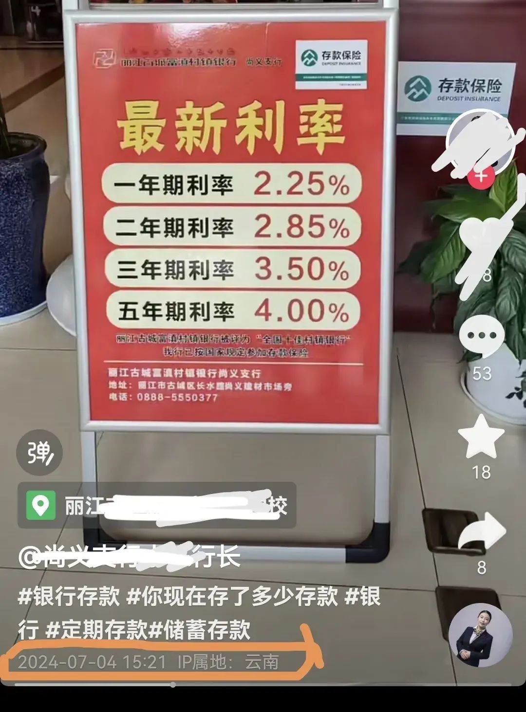 钱存在哪里利息高（存款天花板，竟然有银行给到4%的利率）(图2)