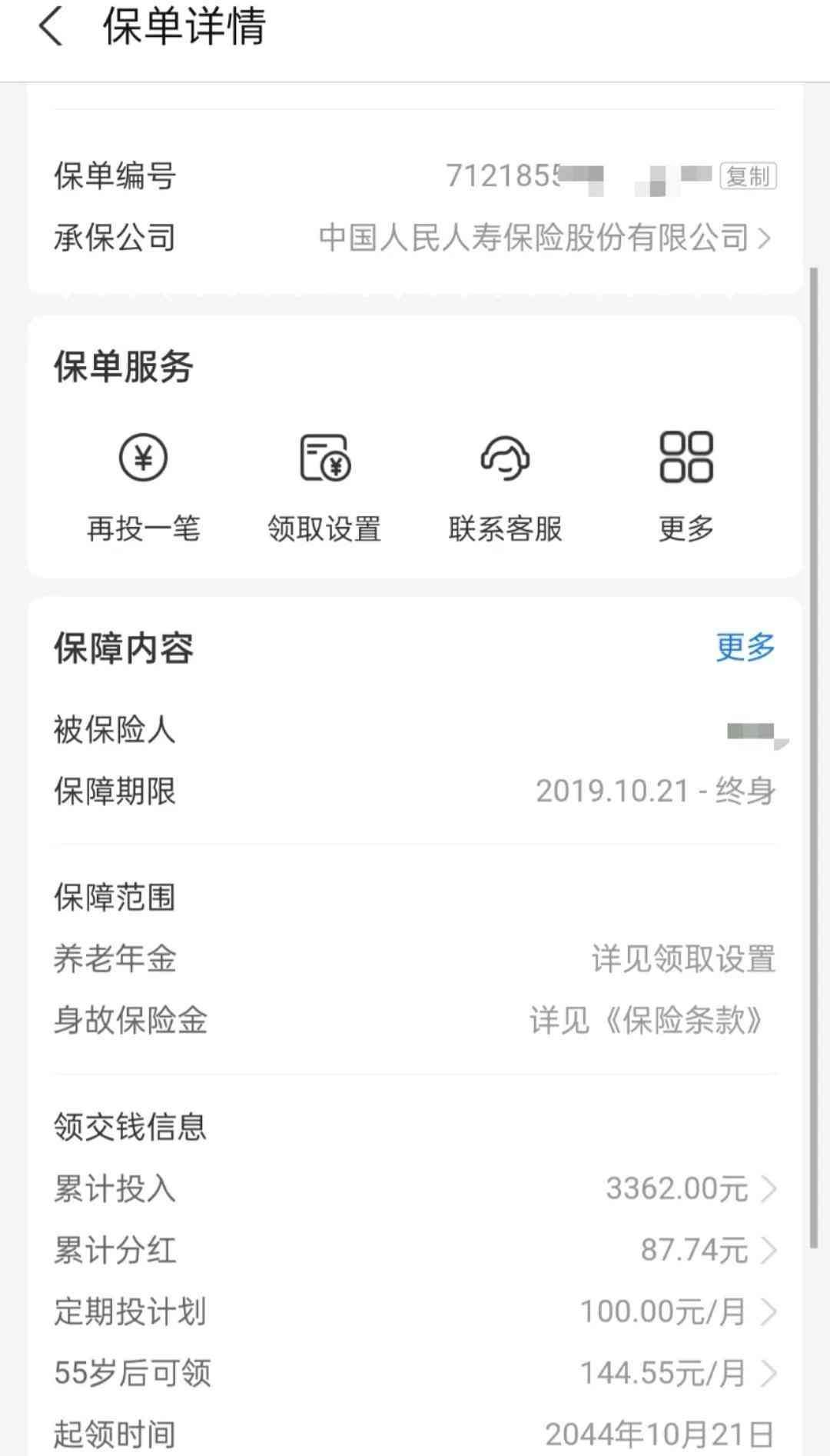 全民保养老金怎么退保（支付宝全民保养老金可以退保）(图2)