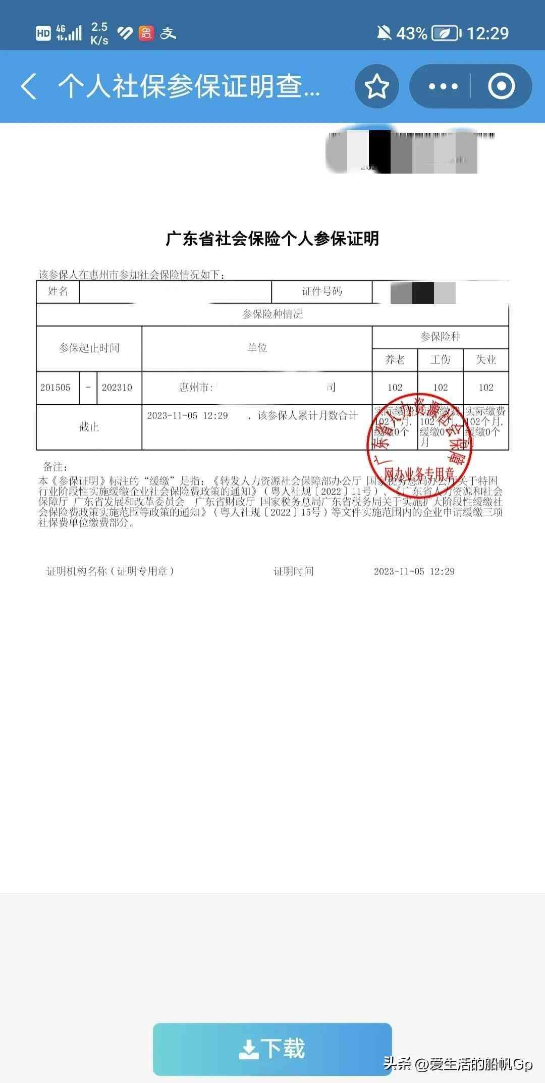 社保参保证明怎么查询（个人社保参保证明查询方法）(图4)