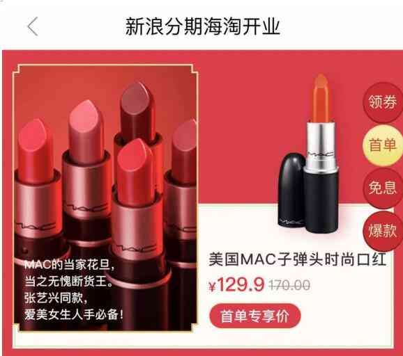 新浪分期有额度不能用（新浪分期上线自营海淘，进口大牌爆款低至29.9元）(图2)