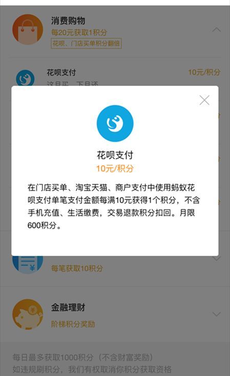 蚂蚁积分在哪里看（如何快速获取蚂蚁会员积分）(图3)