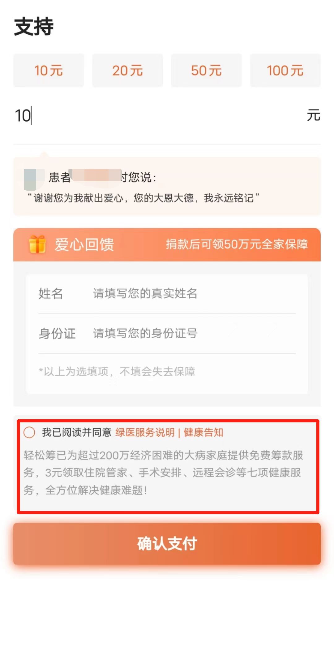 轻松筹10万手续费多少（多名网友投诉在轻松筹捐款被额外多收3元  客服回应：这标识还不明显吗）(图2)