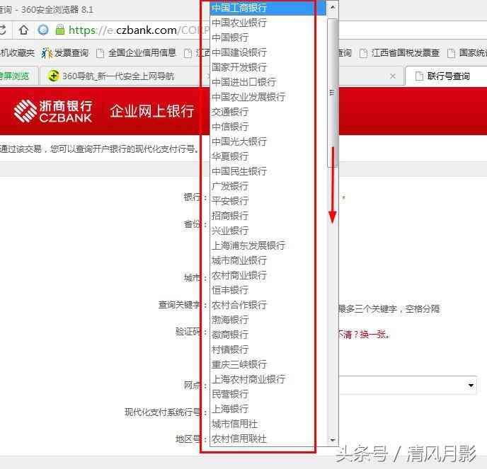 中国农业银行行号查询（教你一招查任何银行联行号）(图3)