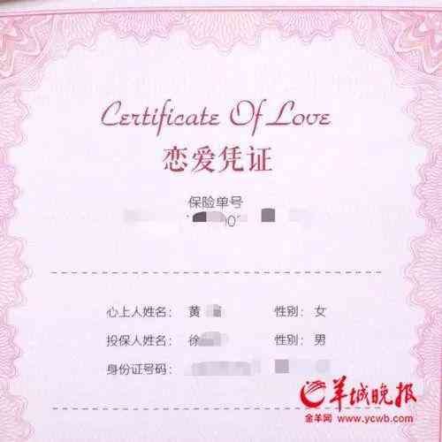 安心保险是正规的吗（一对情侣买“恋爱保险”，三年后结婚获万元收益）(图2)