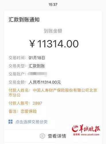 安心保险是正规的吗（一对情侣买“恋爱保险”，三年后结婚获万元收益）(图4)