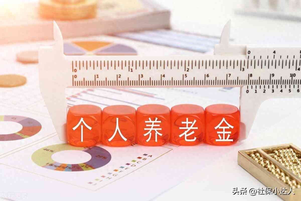 沈阳养老保险个人账户查询（如何查询个人养老金账户余额）(图1)