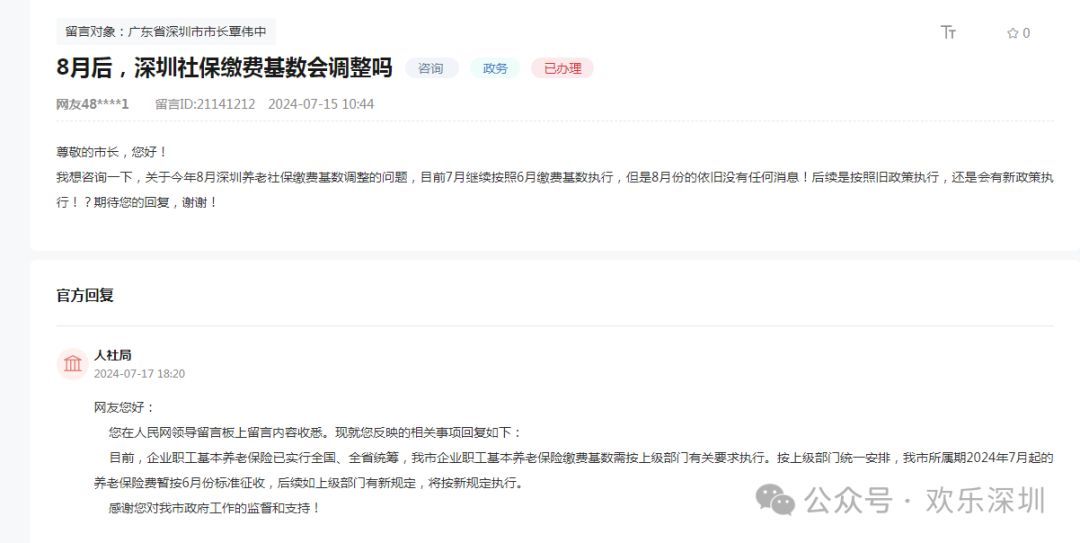 深圳社保一二三档费用（2024年7月-8月深圳社保缴费基数标准明细更新完毕！）(图6)