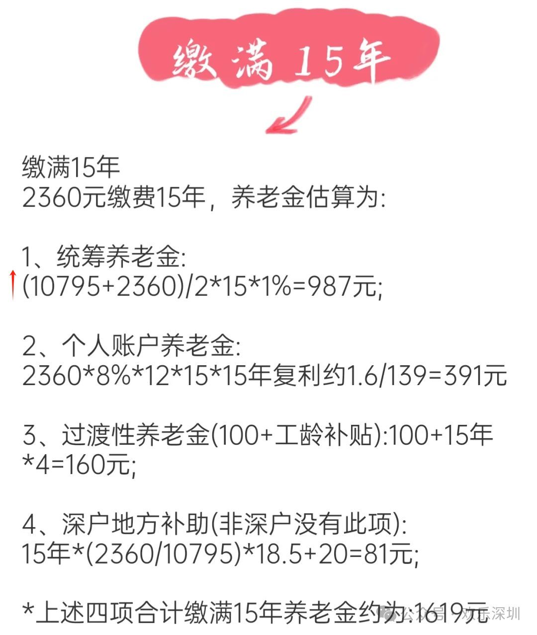 深圳社保一二三档费用（2024年7月-8月深圳社保缴费基数标准明细更新完毕！）(图11)