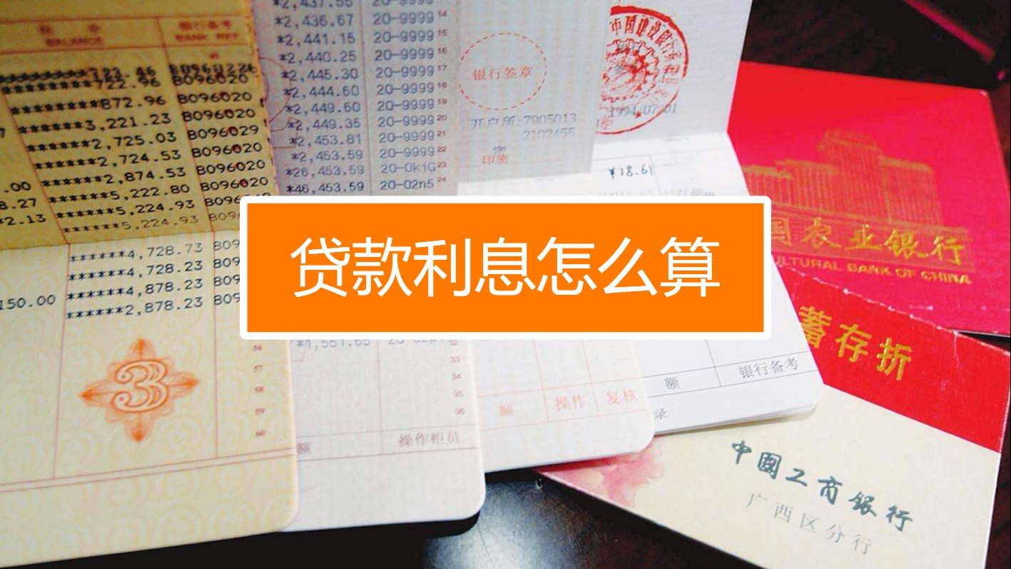 车贷提前还款利息怎么算（购车贷款利息怎么算？从计算方式到省钱秘籍，一文讲透！）(图9)